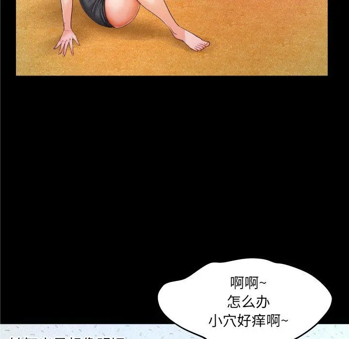 与婶婶的秘密 第8话 第32页