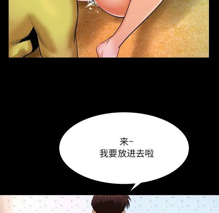 与婶婶的秘密 第8话 第74页