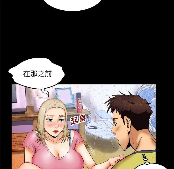 与婶婶的秘密 第8话 第67页