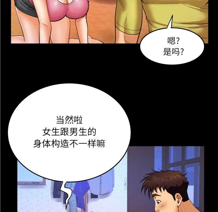 与婶婶的秘密 第8话 第26页
