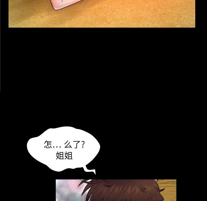 与婶婶的秘密 第8话 第39页