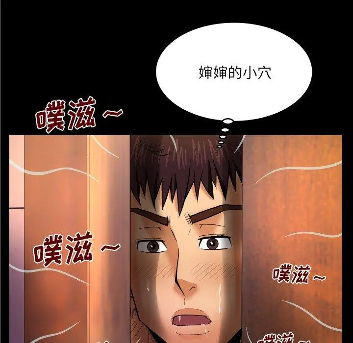 与婶婶的秘密 第10话 第51页