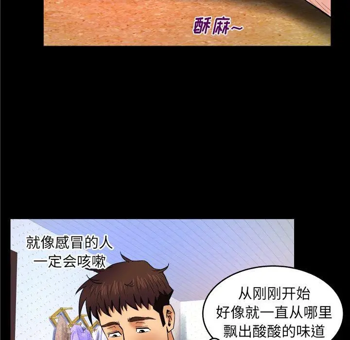 与婶婶的秘密 第10话 第85页