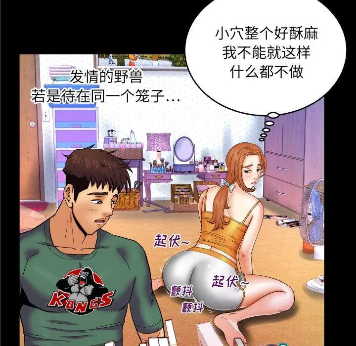 与婶婶的秘密 第10话 第87页
