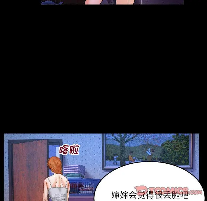 与婶婶的秘密 第10话 第14页