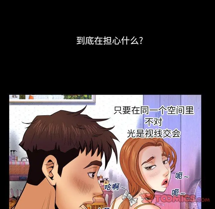 与婶婶的秘密 第10话 第92页