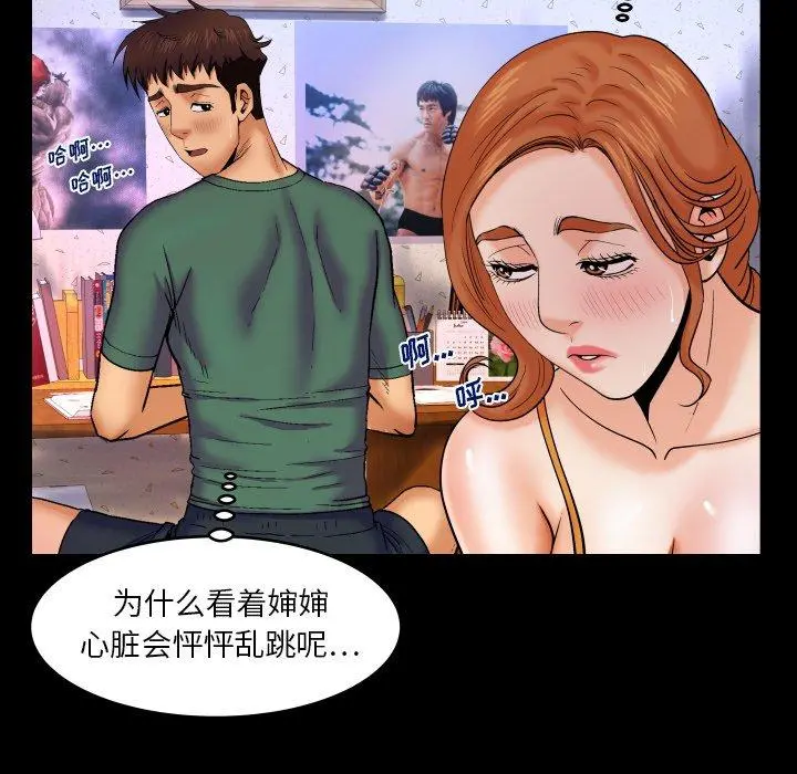 与婶婶的秘密 第10话 第91页