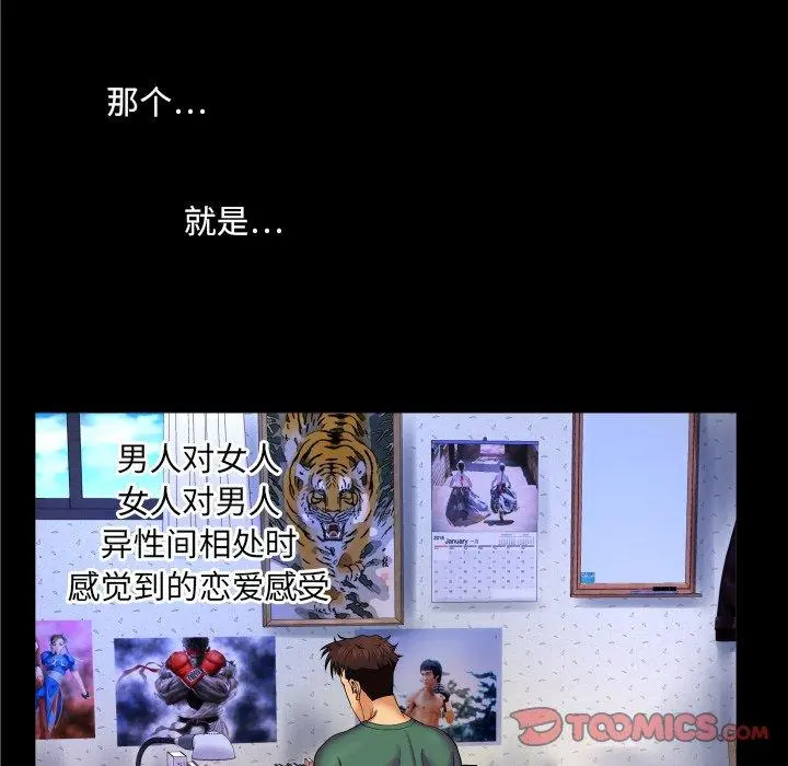 与婶婶的秘密 第10话 第80页