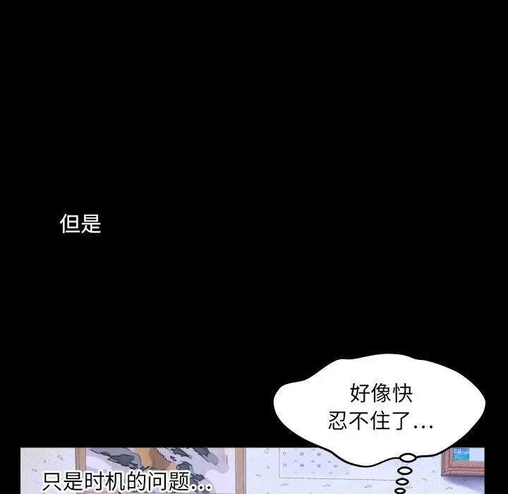 与婶婶的秘密 第10话 第90页