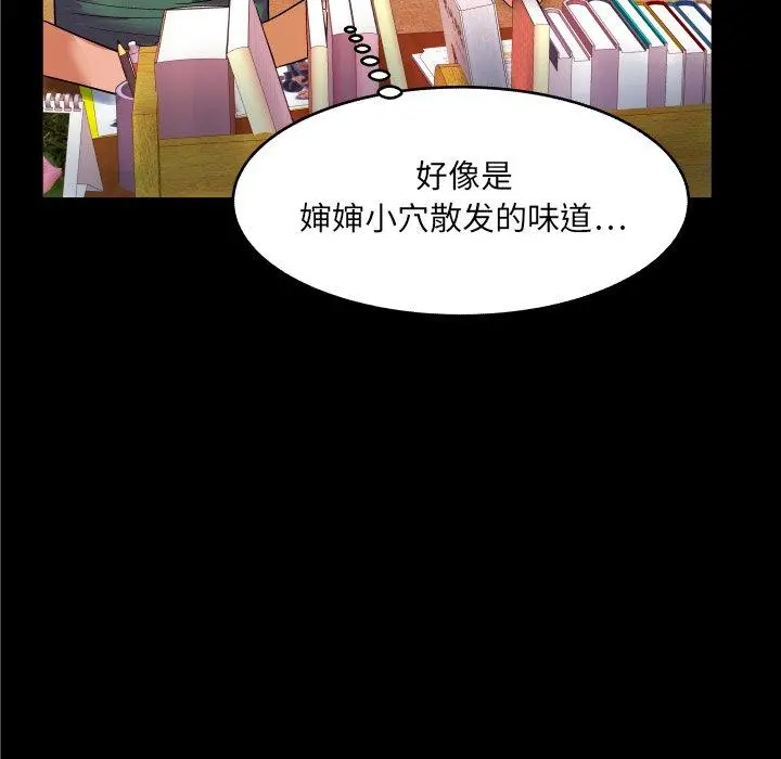 与婶婶的秘密 第10话 第88页
