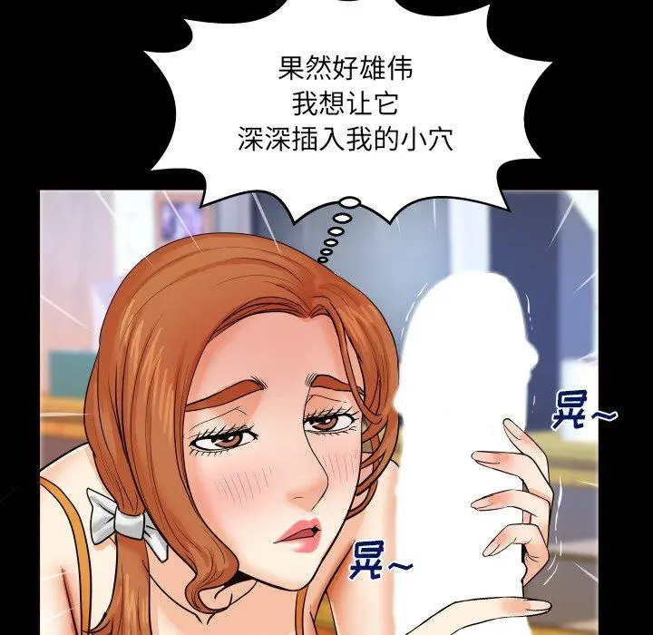与婶婶的秘密 第10话 第99页