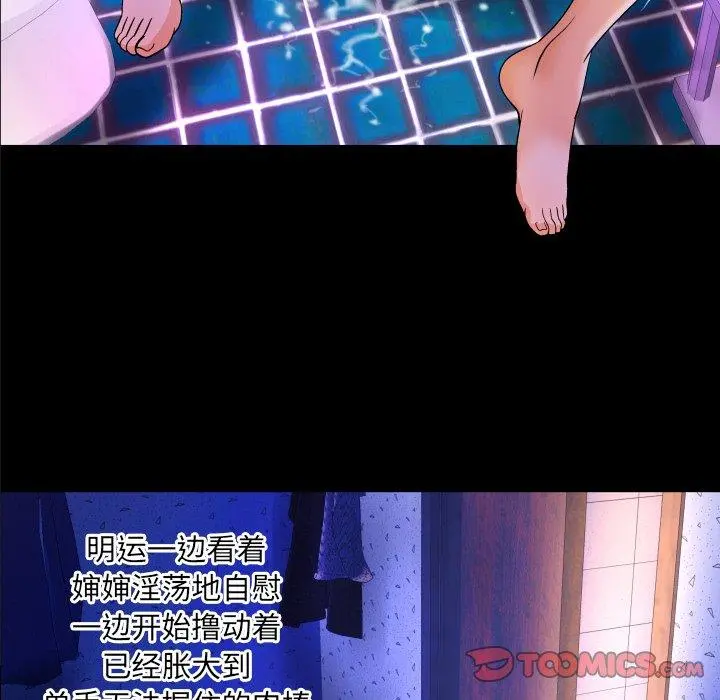 与婶婶的秘密 第10话 第62页