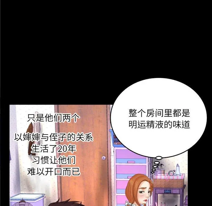 与婶婶的秘密 第10话 第82页