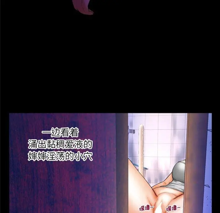 与婶婶的秘密 第10话 第64页