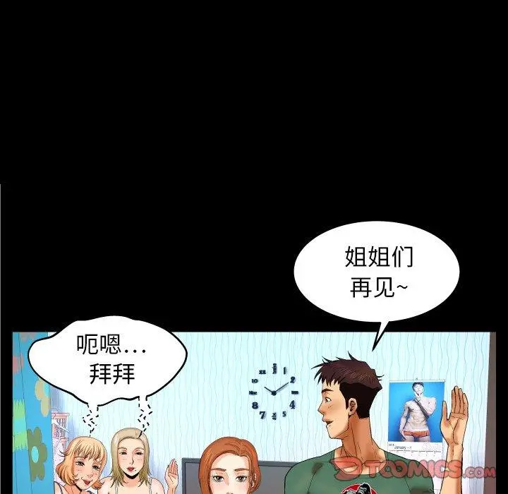 与婶婶的秘密 第12话 第90页