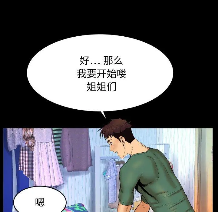 与婶婶的秘密 第12话 第20页