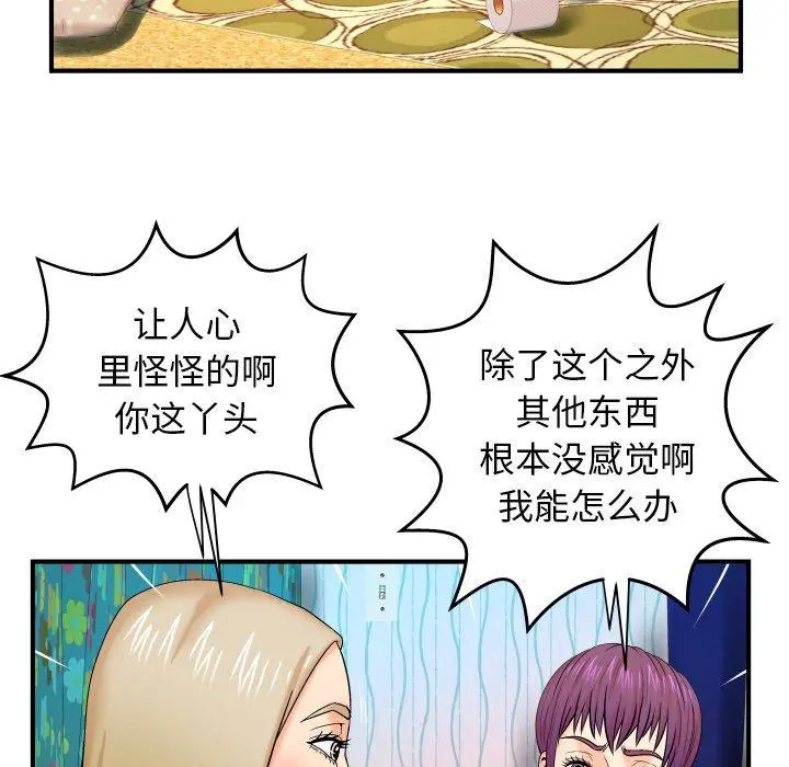 与婶婶的秘密 第12话 第35页