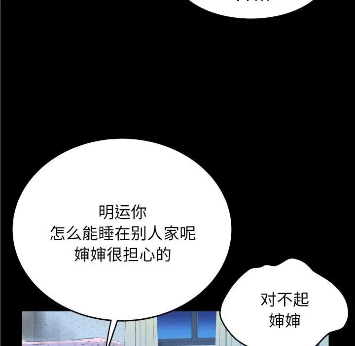 与婶婶的秘密 第12话 第97页