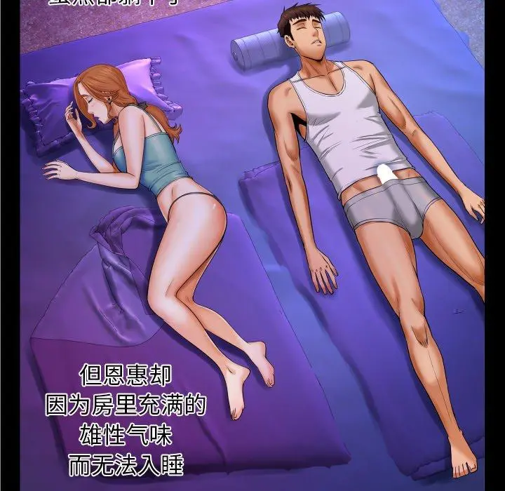 与婶婶的秘密 第12话 第101页
