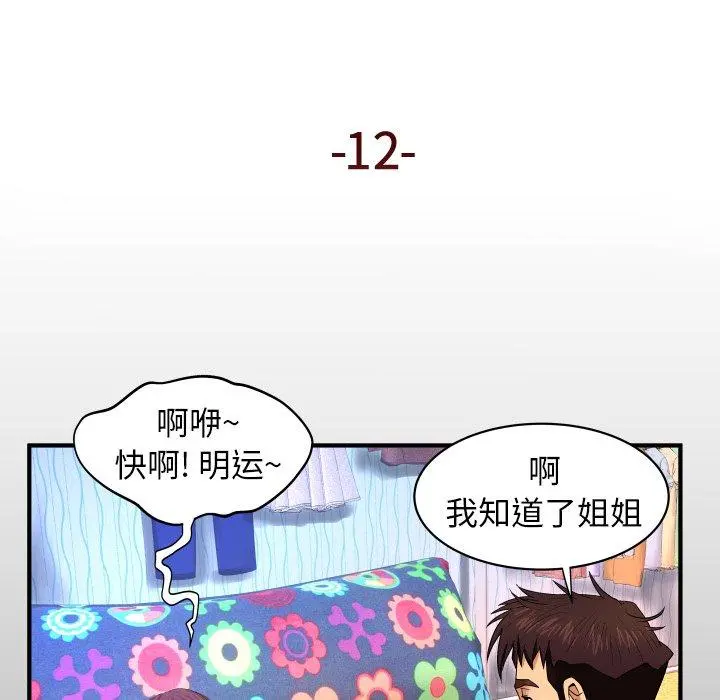 与婶婶的秘密 第12话 第5页