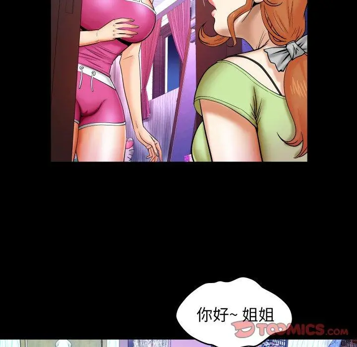 与婶婶的秘密 第12话 第86页