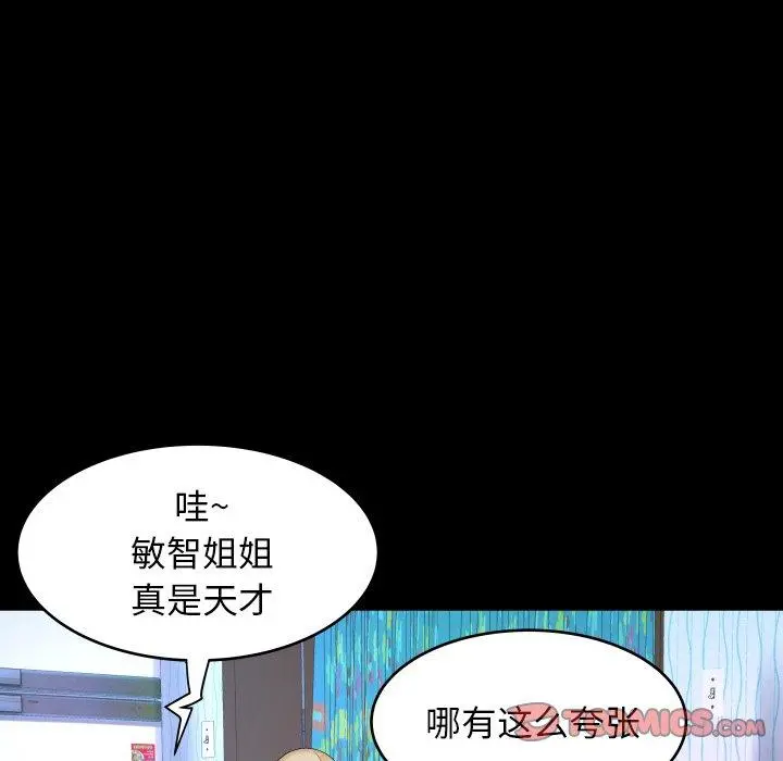 与婶婶的秘密 第12话 第18页