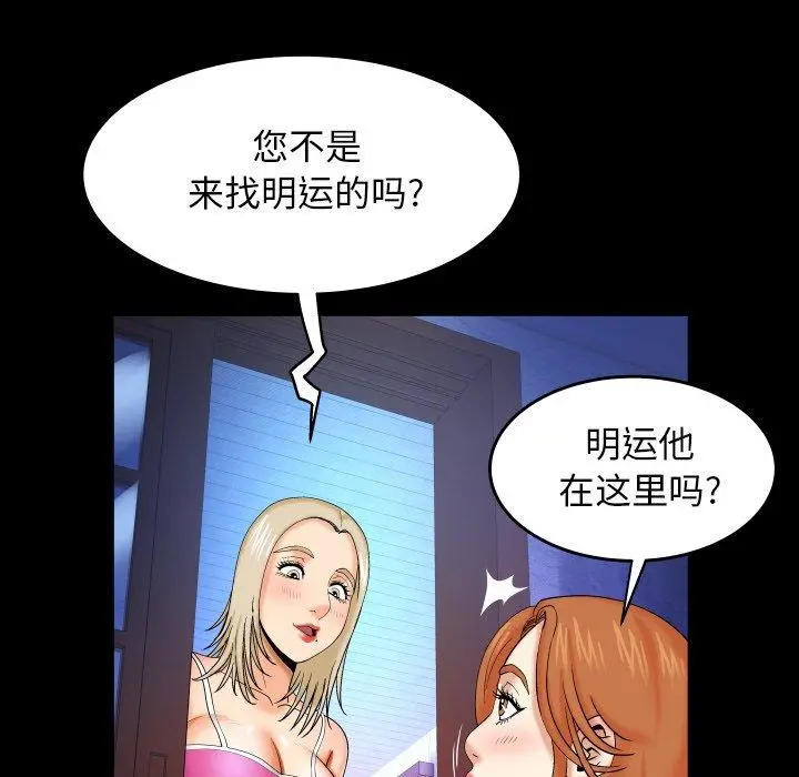 与婶婶的秘密 第12话 第85页