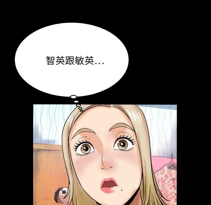 与婶婶的秘密 第12话 第48页