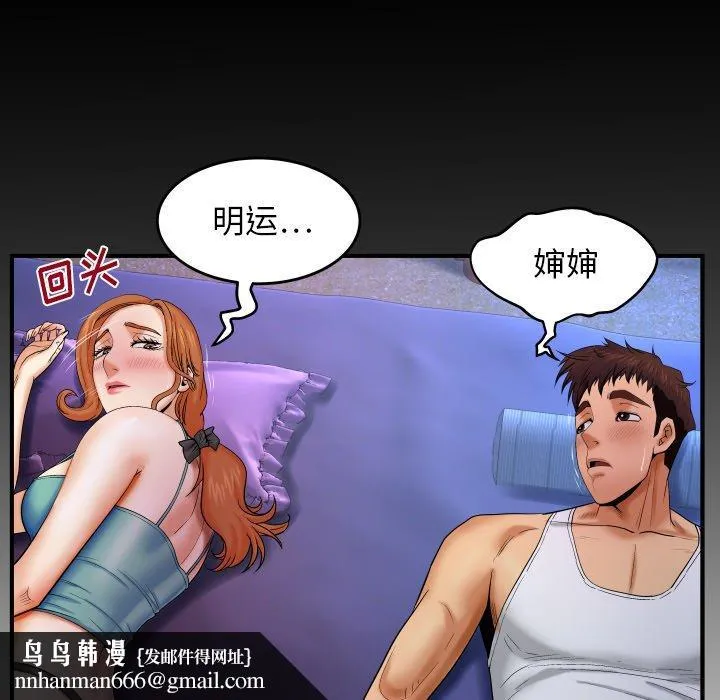 与婶婶的秘密 第12话 第111页