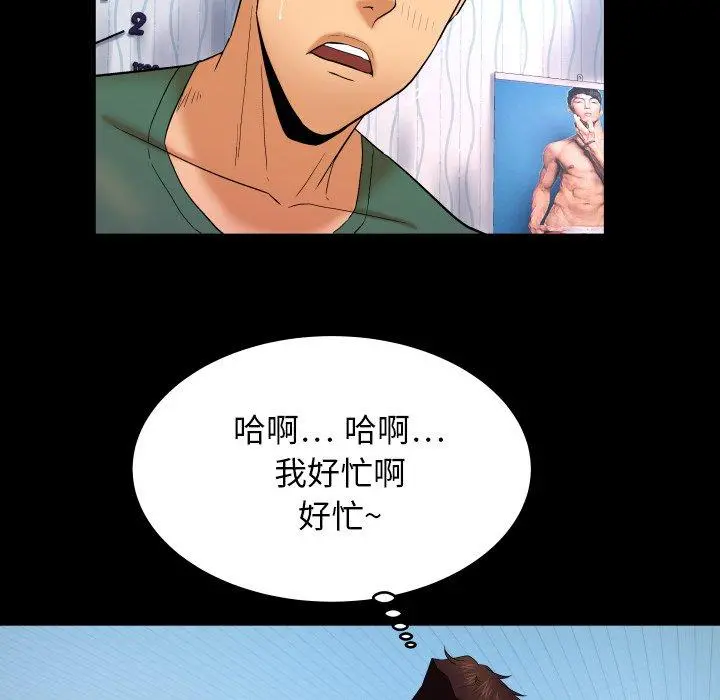 与婶婶的秘密 第12话 第44页