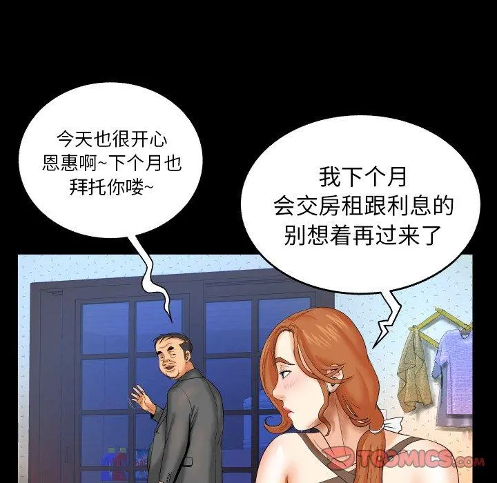 与婶婶的秘密 第12话 第58页