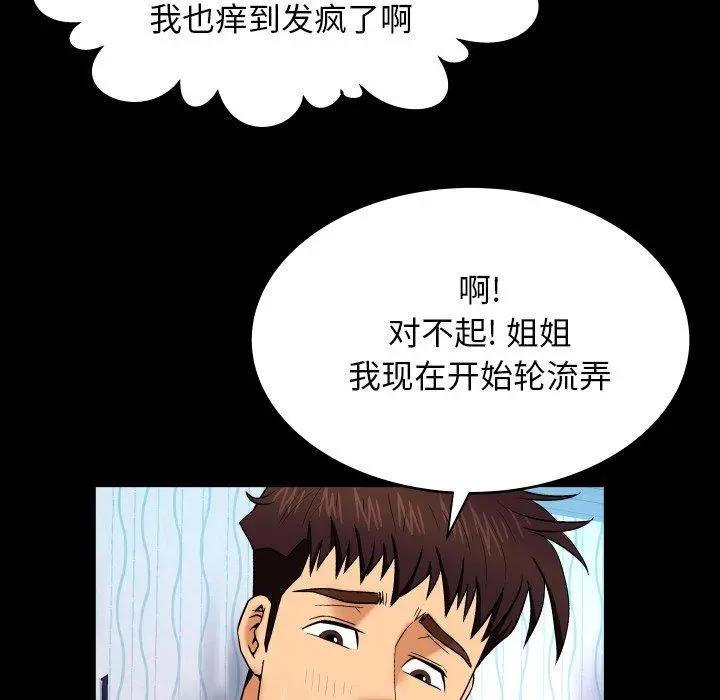 与婶婶的秘密 第12话 第43页