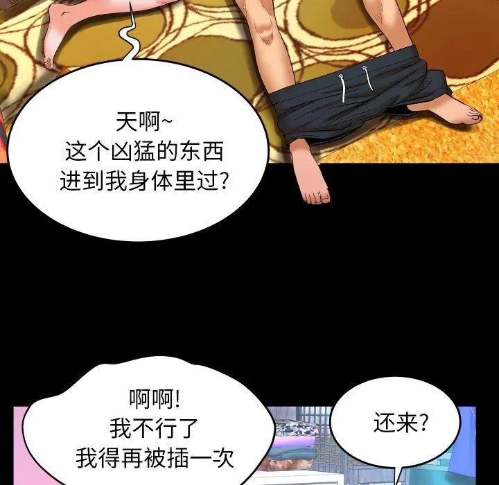 与婶婶的秘密 第12话 第73页