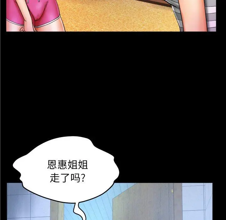 与婶婶的秘密 第12话 第93页