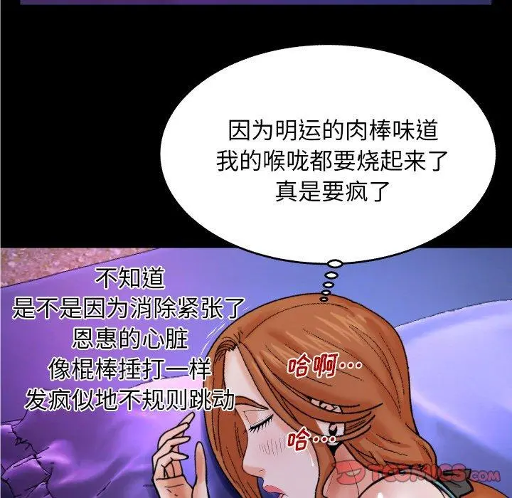 与婶婶的秘密 第12话 第102页