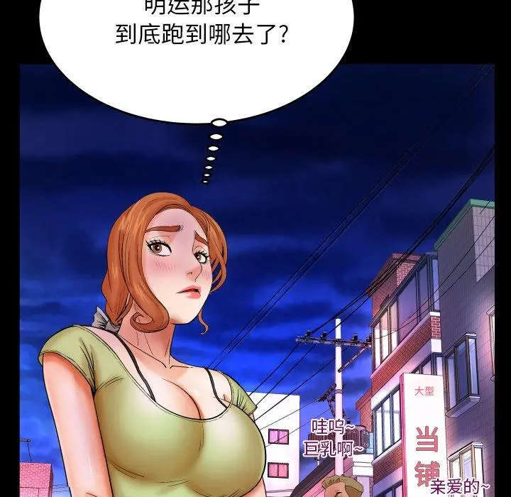 与婶婶的秘密 第12话 第68页