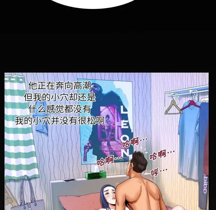 与婶婶的秘密 第18话 第91页
