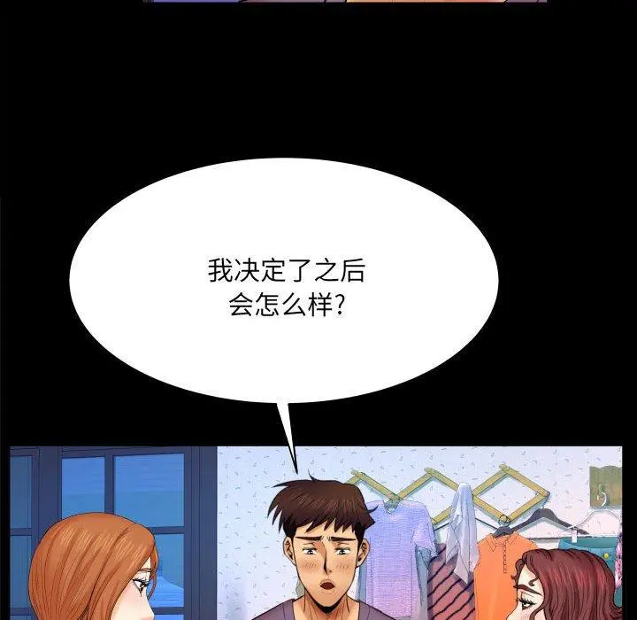 与婶婶的秘密 第18话 第22页