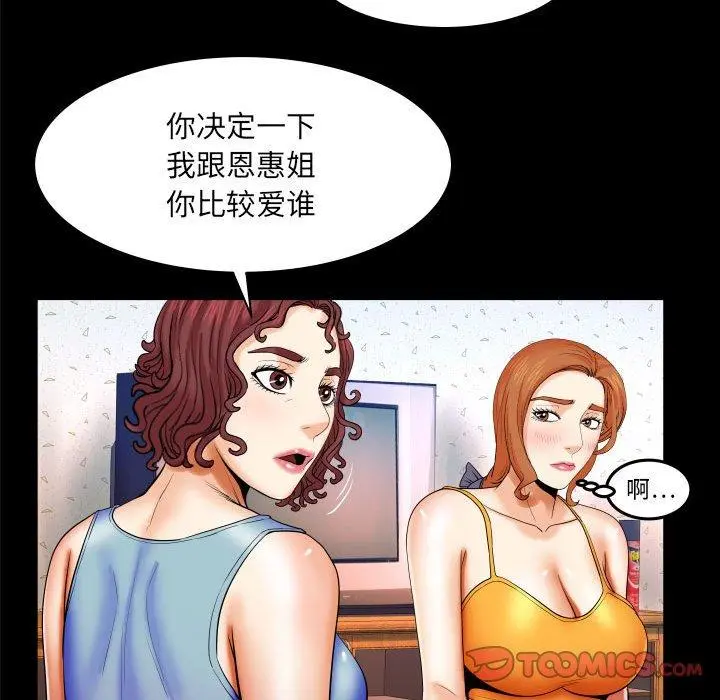 与婶婶的秘密 第18话 第20页