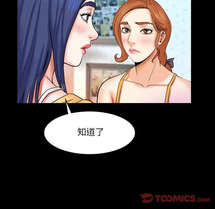 与婶婶的秘密 第18话 第44页