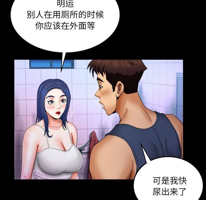 与婶婶的秘密 第18话 第59页
