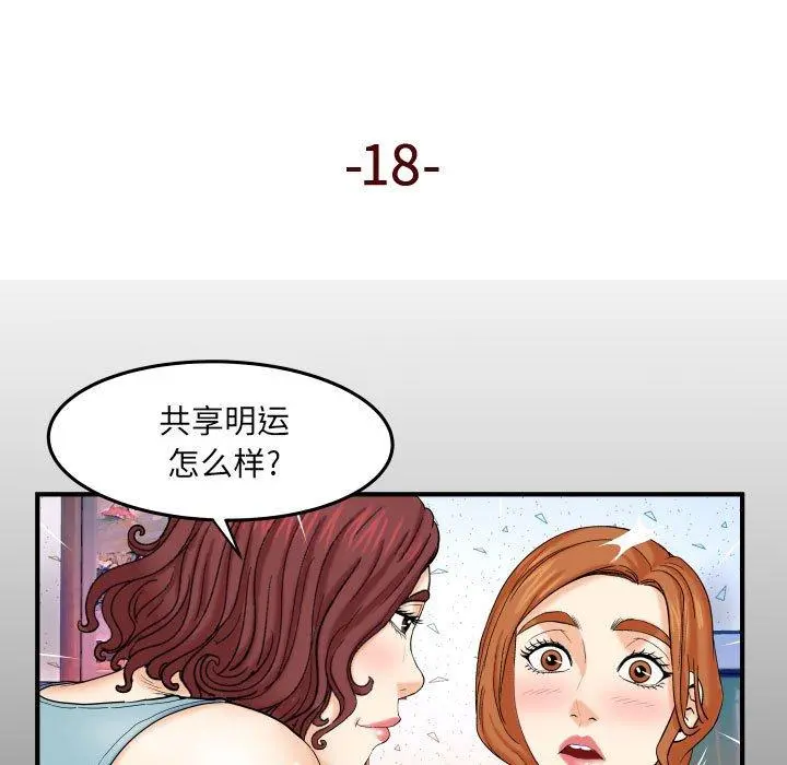 与婶婶的秘密 第18话 第5页
