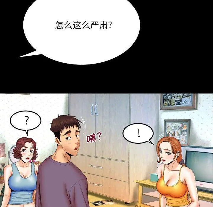 与婶婶的秘密 第18话 第31页