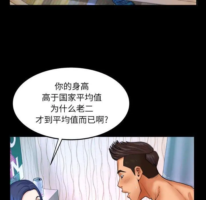与婶婶的秘密 第18话 第75页