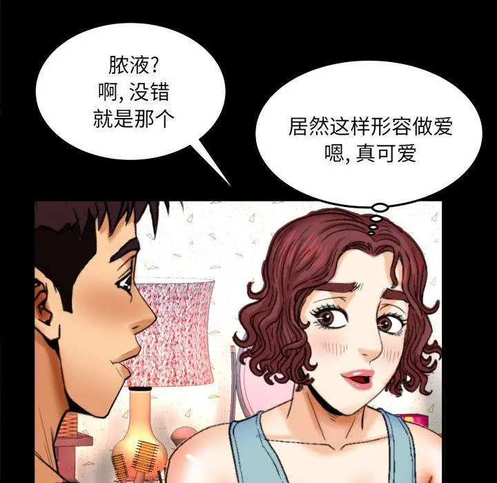 与婶婶的秘密 第18话 第25页