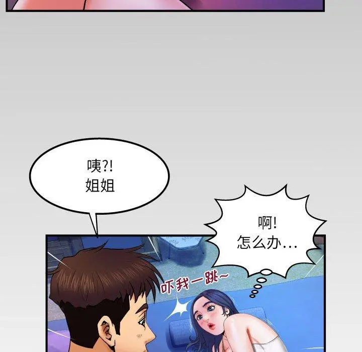 与婶婶的秘密 第18话 第97页