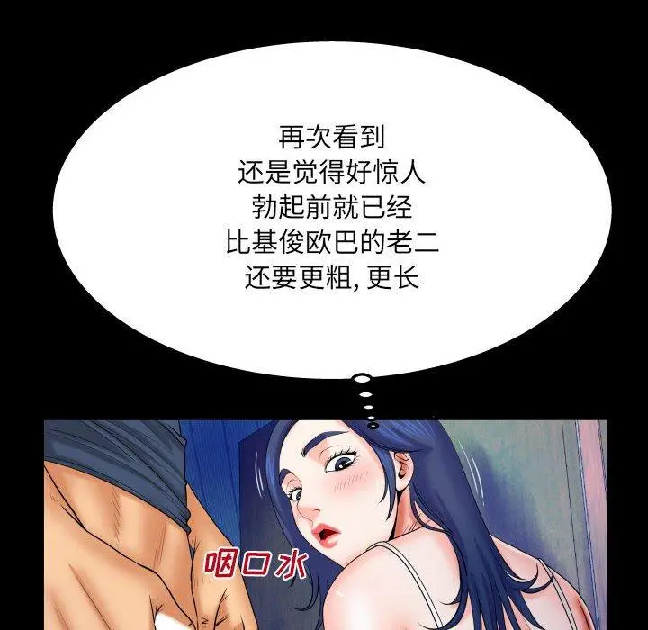 与婶婶的秘密 第18话 第63页