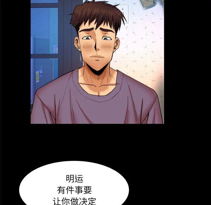 与婶婶的秘密 第18话 第18页