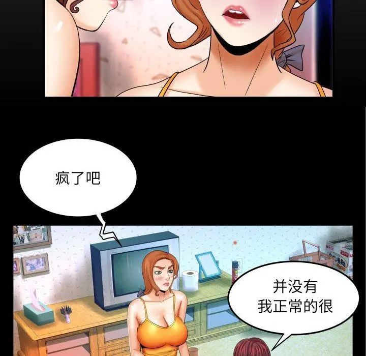 与婶婶的秘密 第18话 第7页