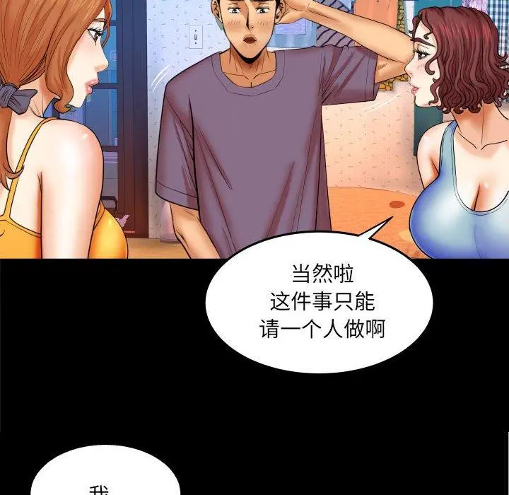 与婶婶的秘密 第18话 第27页